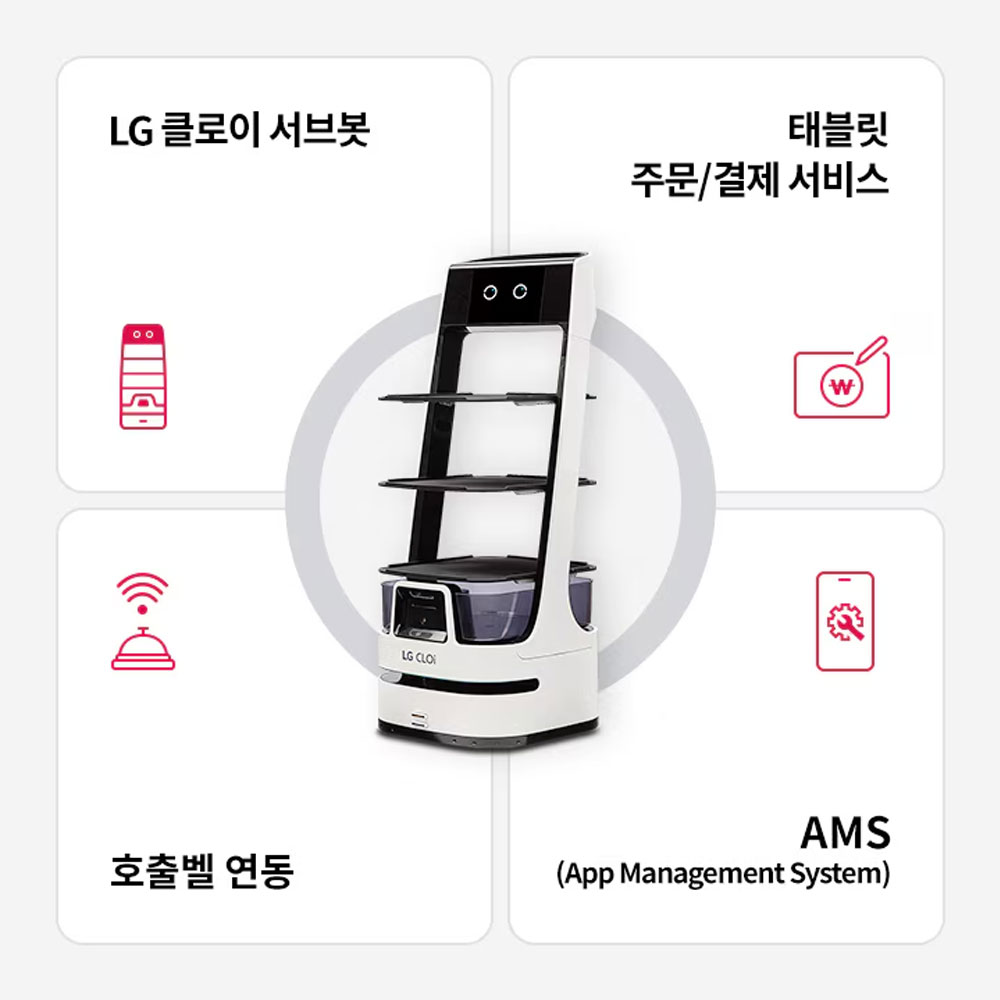 LG%20클로이%20서빙로봇